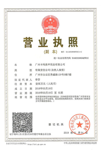中国 Guangzhou Kama Manicure Products Ltd. 認証